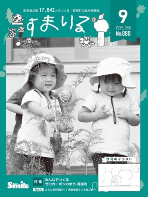 Title details for 広報すまいる2024年9月号 by 芽室町 - Available